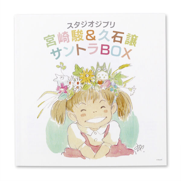 スタジオジブリ 宮崎駿＆久石譲 サントラBOX CD全13枚 | ユーキャン通販ショップ