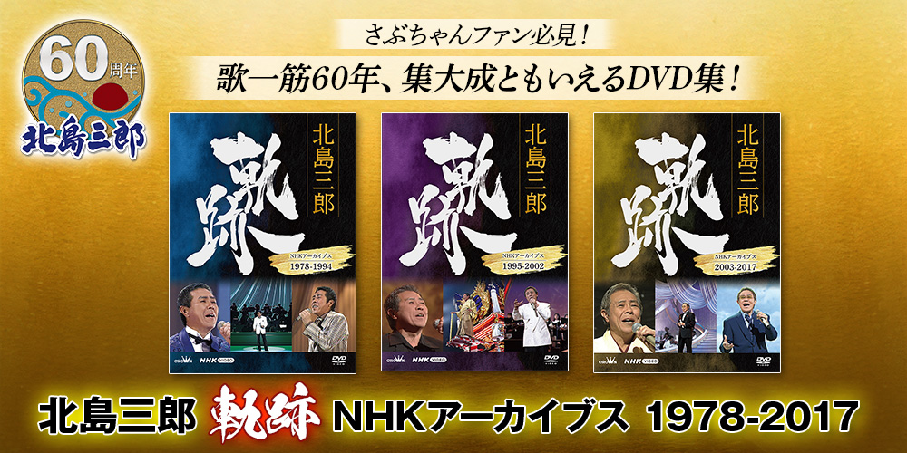 kOY O NHKA[JCuX1978-2017 DVD3g