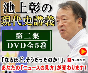池上彰の現代史講義・第二集 DVD全5巻