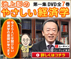 池上彰のやさしい経済学 第一集DVD全7巻 明日がわかる基礎講座