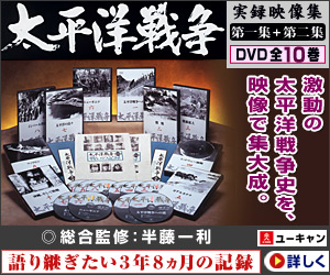 太平洋戦争・第一集 DVD全5巻