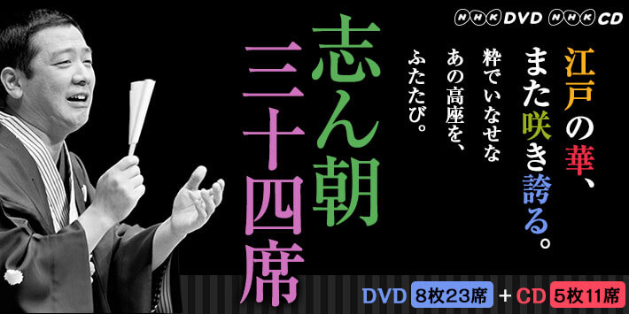 u񒩎O\l DVD823ȁ{CD511 ]˂̉؁A܂炫ւBłȂȂ̍AӂсB NHK DVD / NHK CD