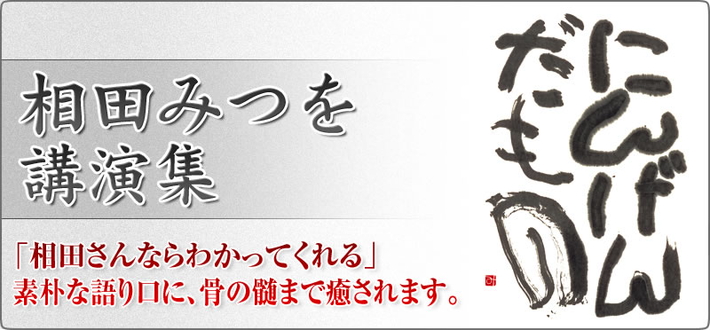 相田みつを講演集 CD全10巻 | ユーキャン通販ショップ