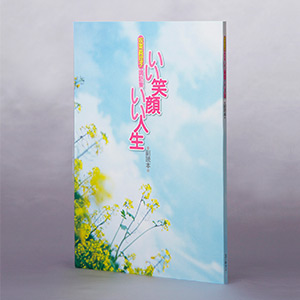 坂東眞理子講話集 いい笑顔 いい人生 CD全8巻 付録「副読本」