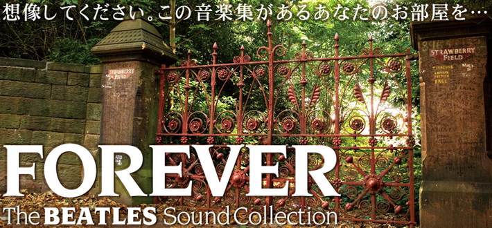 「ビートルズ・サウンド・コレクション～フォーエヴァー」CD全10巻