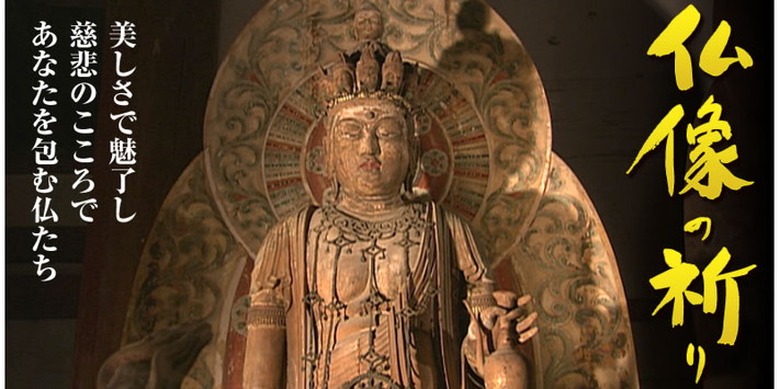 仏像の祈り DVD全11巻