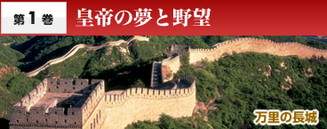 中国の世界遺産 DVD全10巻 | ユーキャン通販ショップ