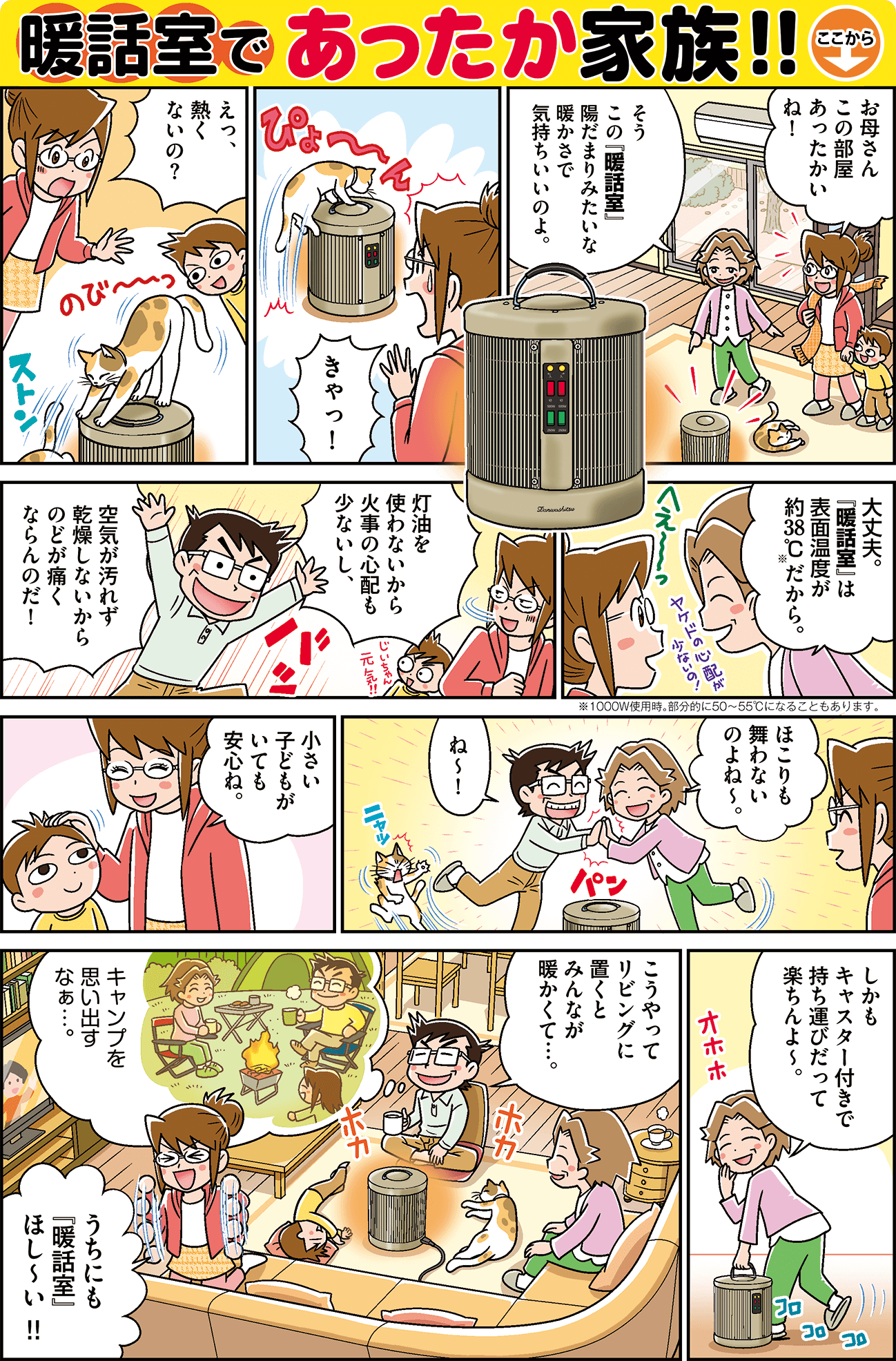 暖話室であったか家族！