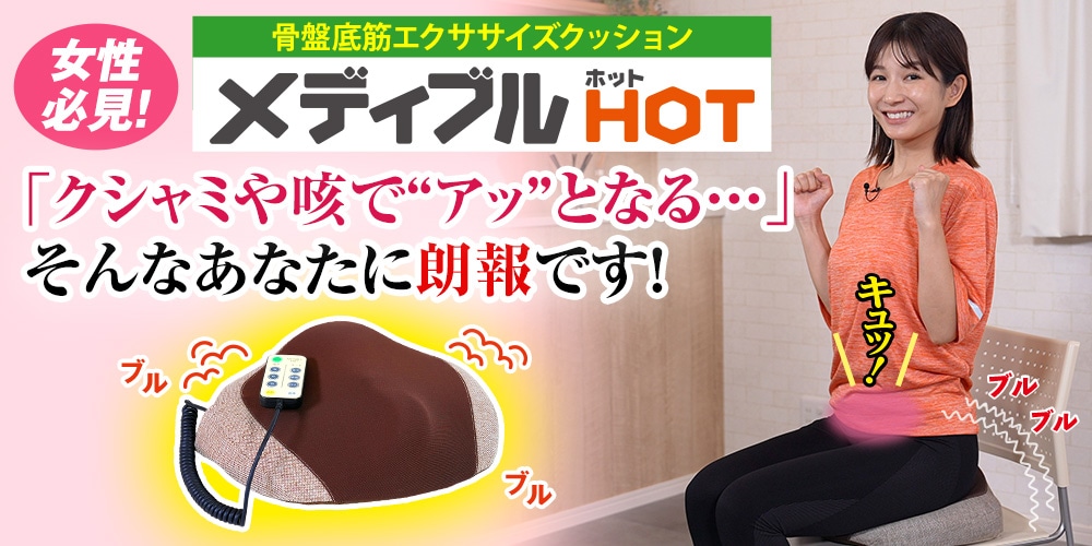 公式】ユーキャンの通販ショップ 【女性必見！】「クシャミや咳で“アッ