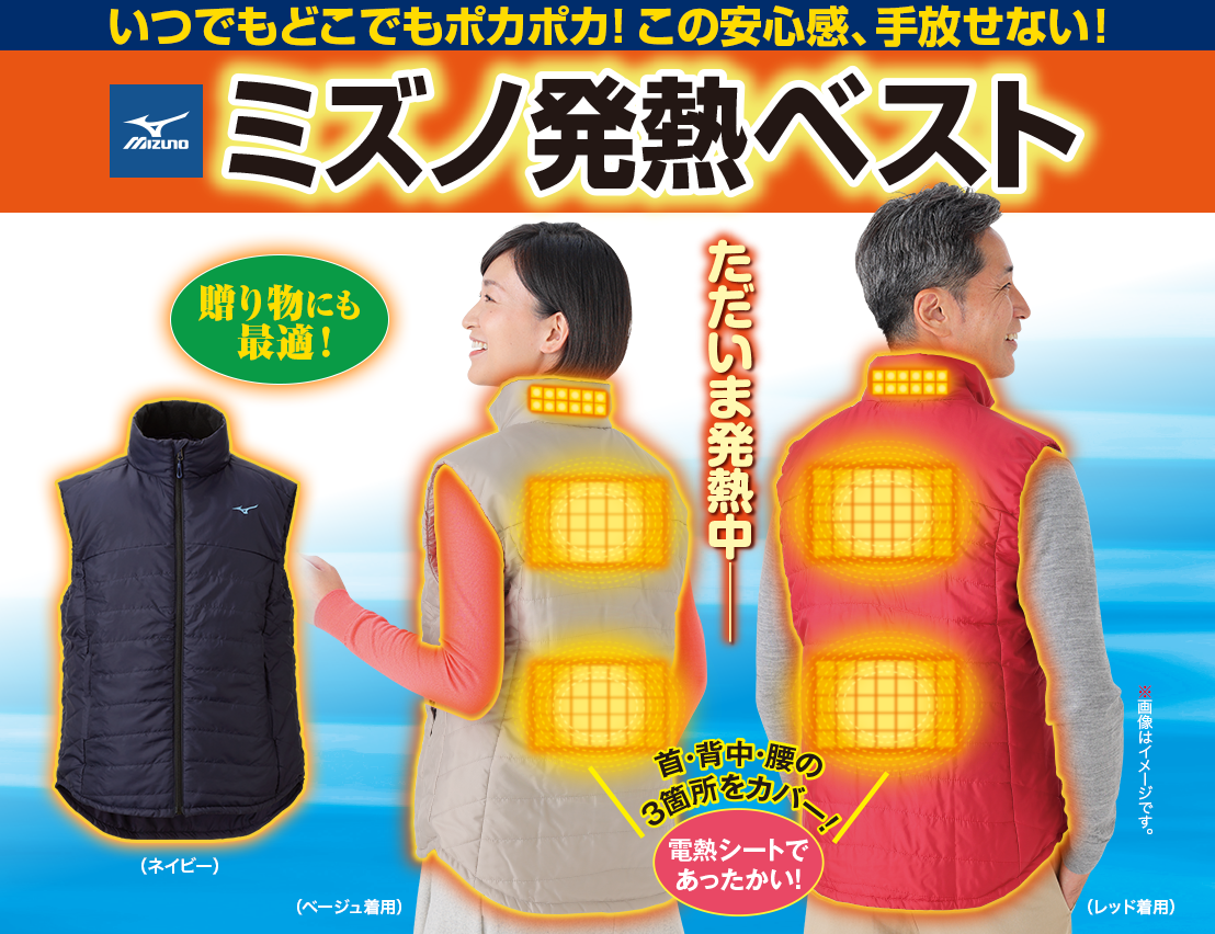 ミズノ発熱ベスト ｜【公式】ユーキャンの通販ショップ