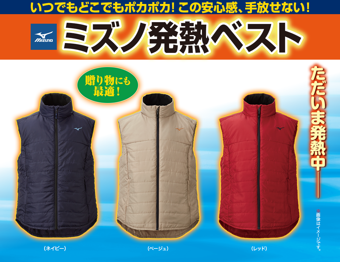ミズノ発熱ベスト：【公式】ユーキャンの通販ショップ