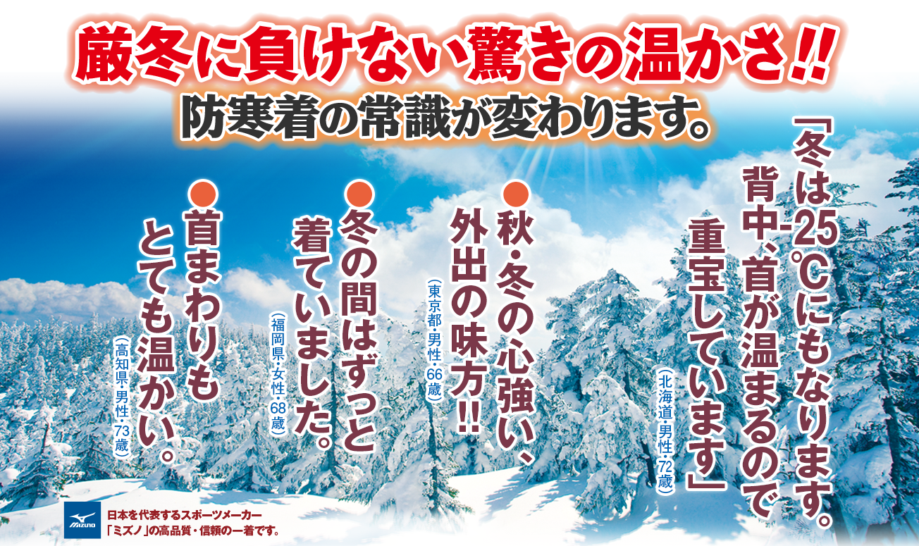 ミズノ発熱ベスト：【公式】ユーキャンの通販ショップ