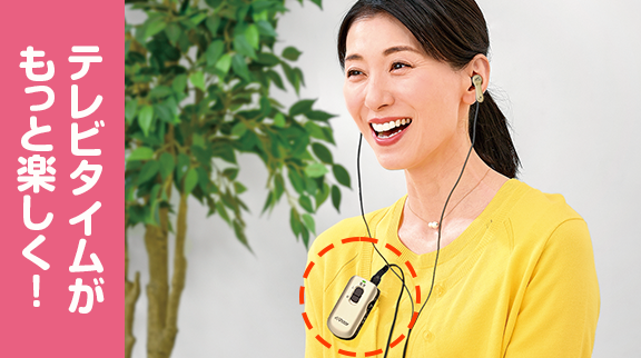 テレビタイムがもっと楽しく！