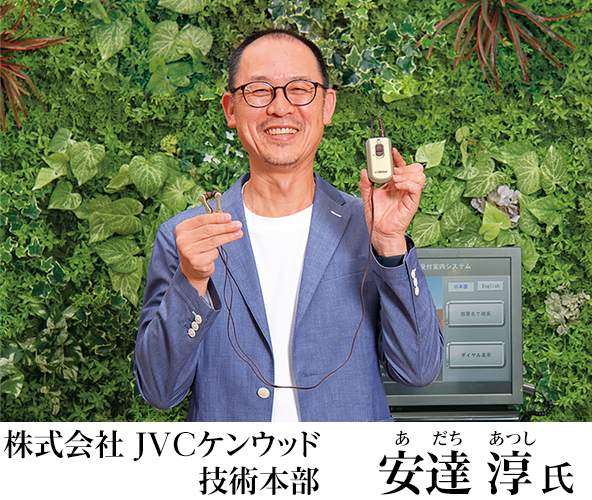 株式会社JVCケンウッド メディア事業部 技術本部 伊藤誠氏