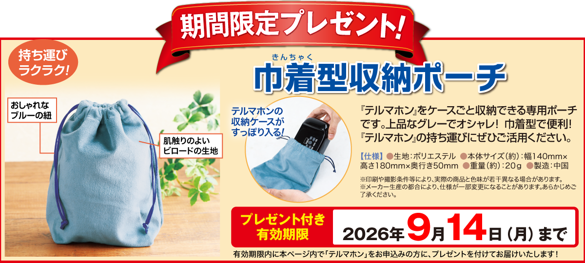 期間限定プレゼント