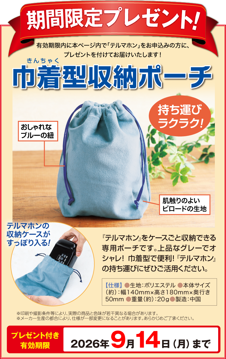 期間限定プレゼント