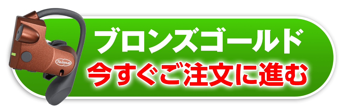 ブロンズゴールド