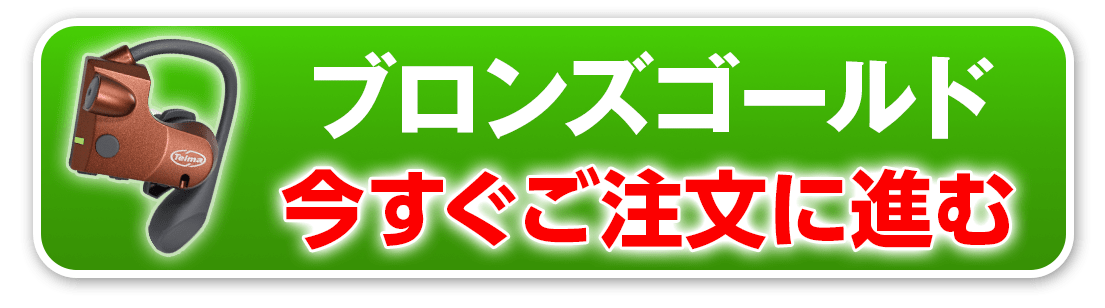 ブロンズゴールド