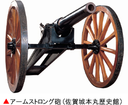 アームストロング砲（佐賀城本丸歴史館）