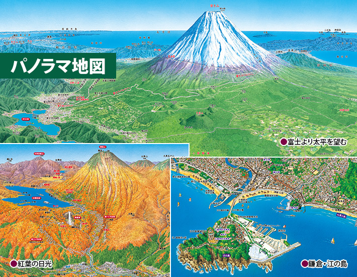 鳥の目で眺めた日本の姿…！？「パノラマ地図（鳥瞰図）」
