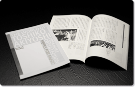 付録1 秋吉敏子の世界　その人生と作品