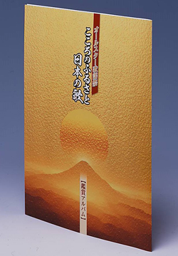 公式】ユーキャンの通販ショップ オールスター歌謡祭 こころのふるさと