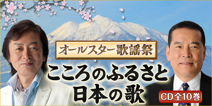 心のふるさと 日本のうた 心のふるさと 日本のうた 心のふるさと 日本のうた Amazon.co.jp: 心