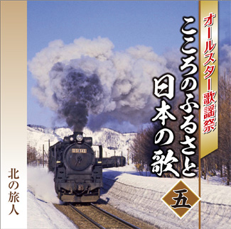 オールスター歌謡祭 こころのふるさと 日本の歌 CD全10巻