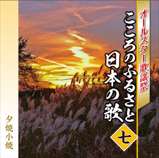 オールスター歌謡祭 こころのふるさと 日本の歌 CD全10巻