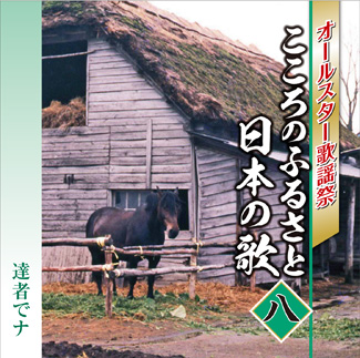 心のふるさと 日本のうた 心のふるさと 日本のうた 心のふるさと 日本のうた Amazon.co.jp: 心