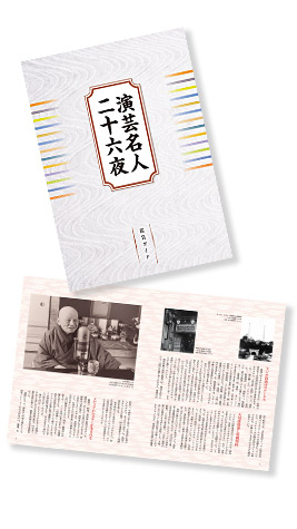 公式】ユーキャンの通販ショップ 演芸名人二十六夜 CD全13巻