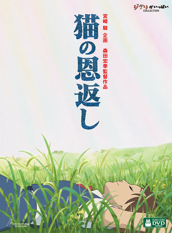 ジブリがいっぱい 監督もいっぱい コレクション DVD9枚組（全10