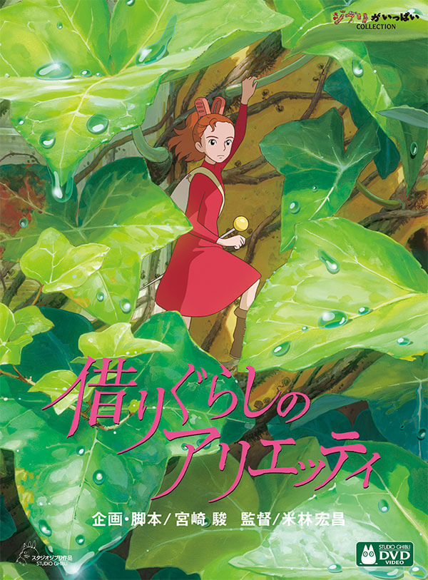 ジブリがいっぱい 監督もいっぱい コレクション DVD9枚組（全10