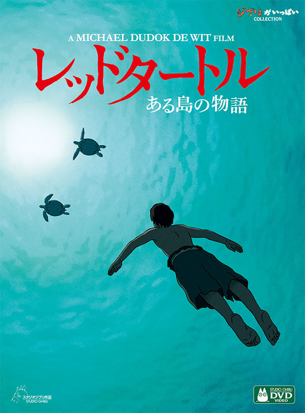ジブリがいっぱい 監督もいっぱい コレクション DVD9枚組（全10