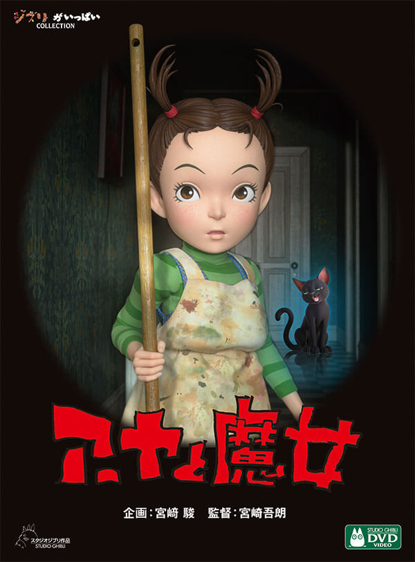 ジブリ　いろいろ9 ジブリがいっぱい 監督もいっぱい コレクション DVD9枚組（全10