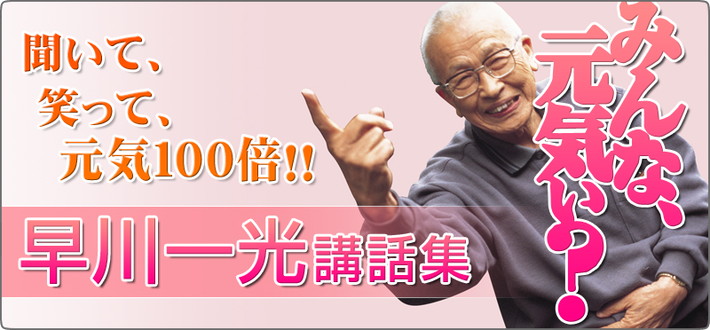 早川一光講話集 CD全12巻 ｜【公式】ユーキャンの通販ショップ