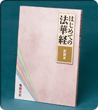 菅野日彰の「はじめての法華経」 CD全13巻 Amazon.co.jp: 菅野日彰の「はじめての法華経」 CD全13巻