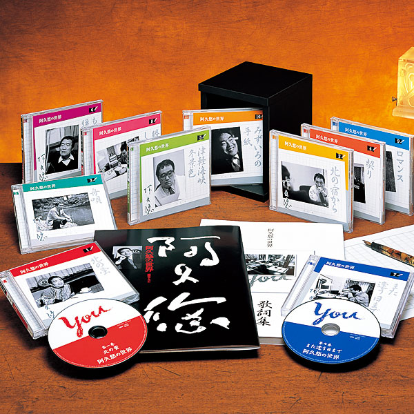阿久悠の世界 ゴールデンヒット歌謡曲 CD全10巻