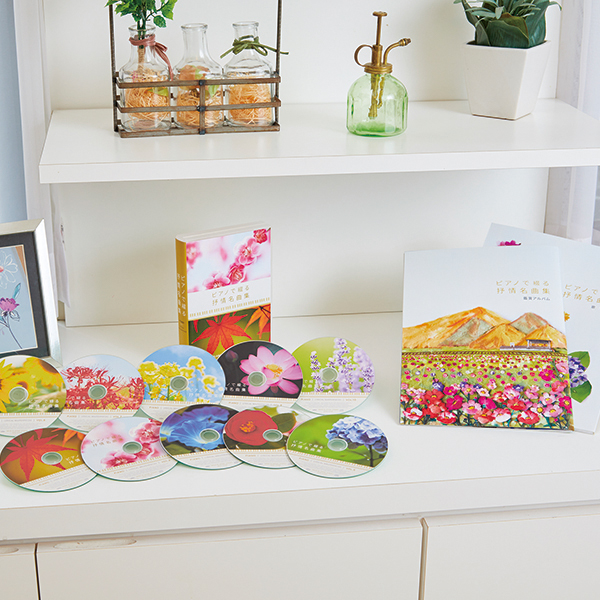 最終値下げ！　ユーキャン　ピアノで綴る抒情名曲集10枚組CD 新品未開封品 最終値下げ！ ユーキャン ピアノで綴る抒情名曲集10枚組CD 新品