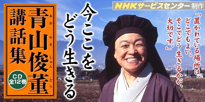 青山俊董 講話集 ～天地いっぱいに生かされて～ CD全12巻 Amazon.co.jp: 天地いっぱいに生かされて 青山俊董講話集 CD 全12巻