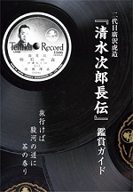 公式】ユーキャンの通販ショップ二代広沢虎造 清水次郎長伝 CD全14巻