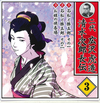 清水次郎長伝 2代 広沢虎造 二代目 広沢虎造 浪曲～清水次郎長伝・次郎長外伝（CD全13枚
