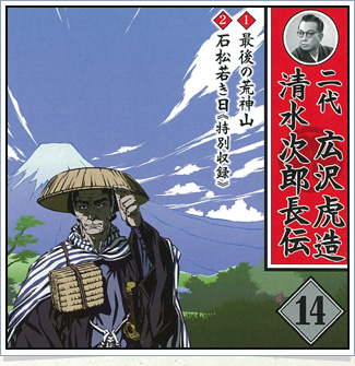 公式】ユーキャンの通販ショップ二代広沢虎造 清水次郎長伝 CD全14巻
