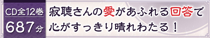 寂聴さんの愛があふれる回答で心がすっきり晴れわたる！
