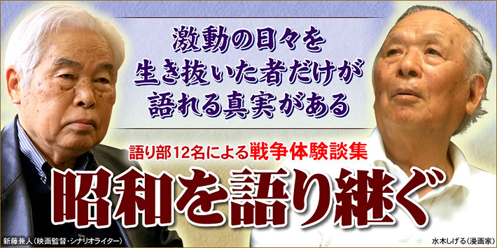 「昭和を語り継ぐ」CD全12巻。語り部12名による戦争体験談集　激動の日々を生き抜いた者だけが語れる真実がある