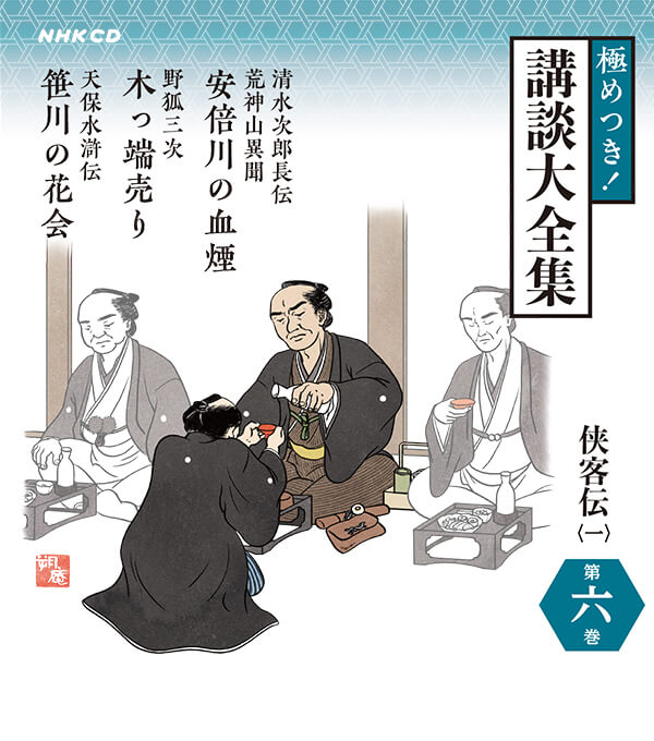 極めつき！講談大全集 12CD 貯金箱付き ユーキャン 講談大全集 CD全12巻 ｜【公式】ユーキャンの通販ショップ