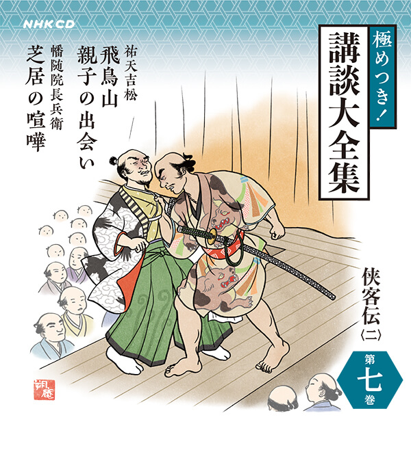 極めつき！講談大全集 12CD 貯金箱付き ユーキャン 講談大全集 CD全12巻 ｜【公式】ユーキャンの通販ショップ