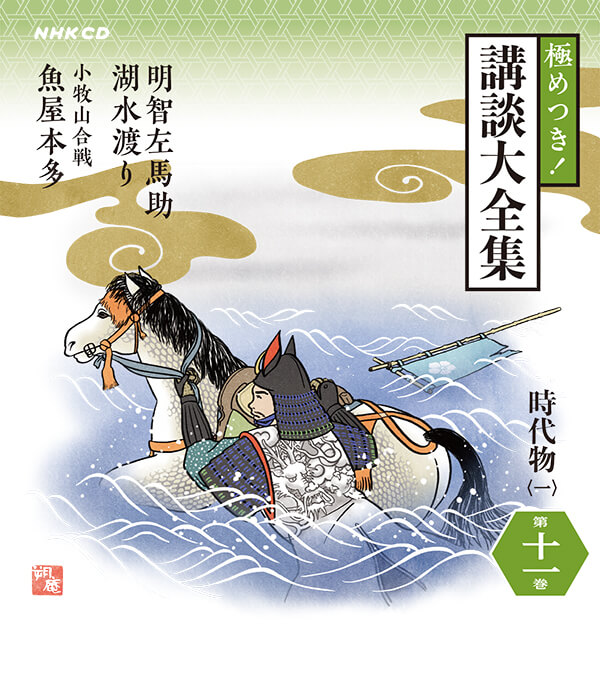 【中古】 講談十八番大全集　六代　一龍斎貞山/ＣＤ/RX-352 beisiadenki_4961523353522