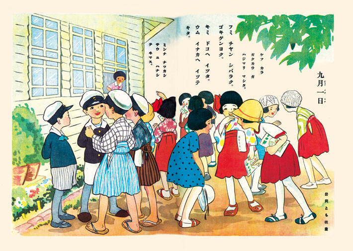 九月一日
