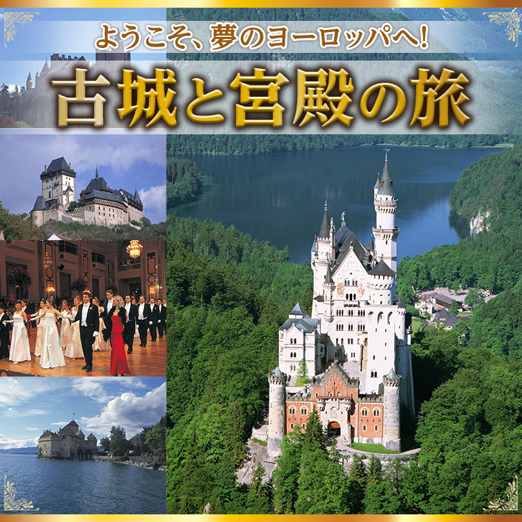「古城と宮殿の旅」 DVD全8巻